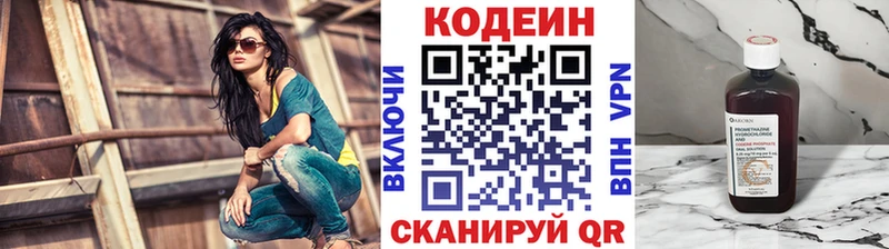 Codein напиток Lean (лин)  купить наркотики цена  omg ТОР  Волжский 